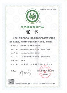 喜報(bào) | 氧森源火山泥榮獲“國(guó)家綠色建筑選用產(chǎn)品”認(rèn)證，領(lǐng)航環(huán)保建材新標(biāo)桿