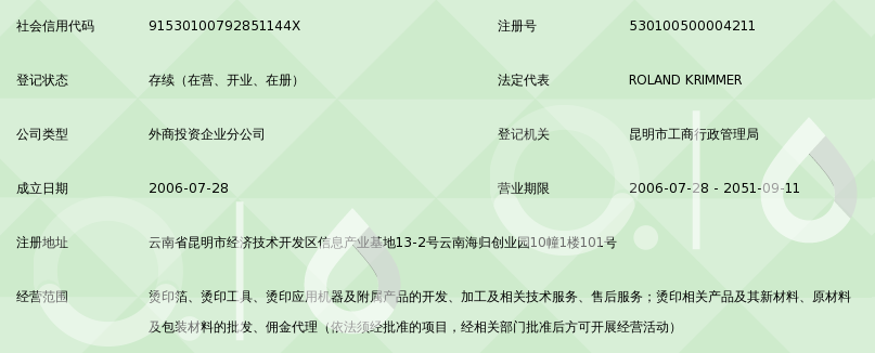 庫(kù)爾茲壓燙科技(合肥)昆明分公司