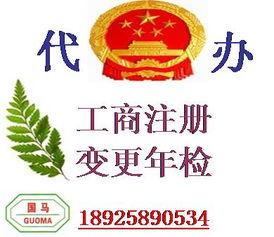代理內(nèi)外資注冊(cè) 工商注冊(cè) 營(yíng)業(yè)執(zhí)照 提供會(huì)計(jì)服務(wù)